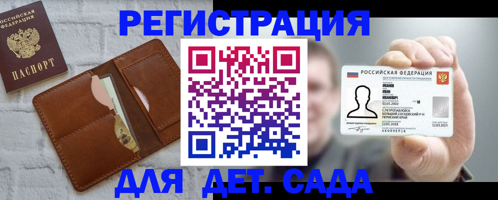 временная прописка в Байкальске