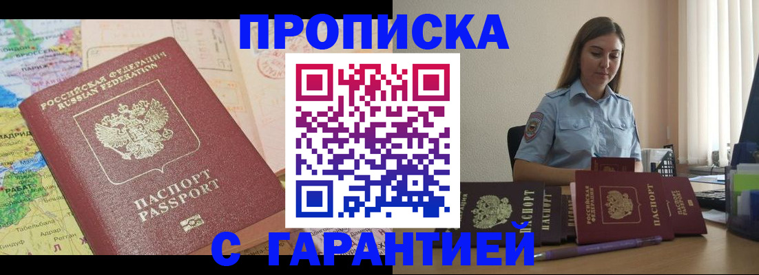 временная регистрация в Байкальске